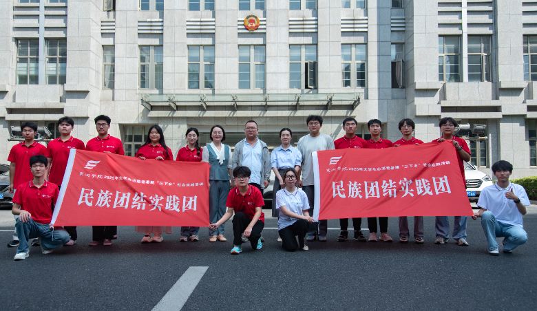 ����ѧԺ����˼����ѧԺ�����Ž�ʵ���š������硱����������ί��չ����