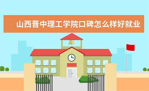 ɽ����������ѧԺ��ҵ�ʼ���ҵǰ����ô��