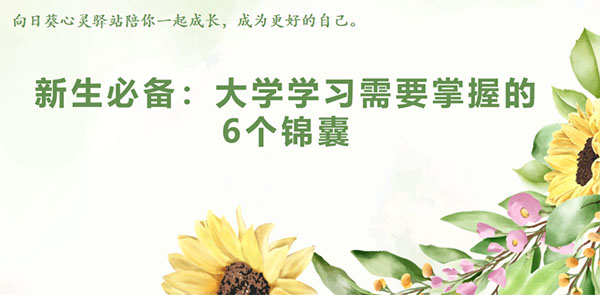 ��ѧѧϰ��Ҫ���յ�6������