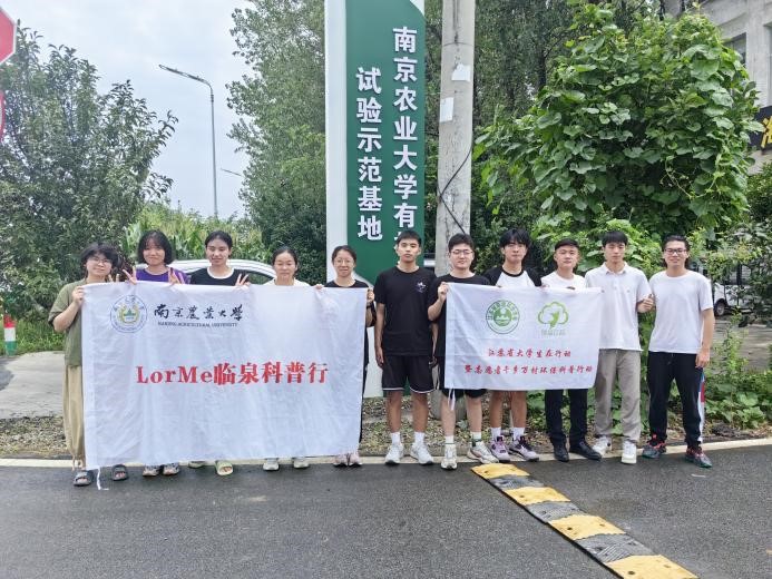 �ִ�ũҵ������������︷�����Ͼ�ũҵ��ѧLorMe��Ȫ�����Ŷ�ǰ����Ȫ������չ���յ��л