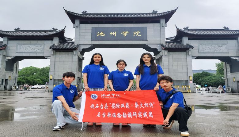 ����ѧԺ��ʯ̨��ҥʰ�ϡ���ڰ���ʯ̨�ɹ�����