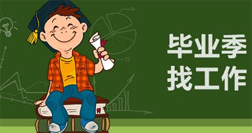 ��ͷ�Ṥְҵ����ѧԺ��ҵ�ʼ���ҵǰ����ô��