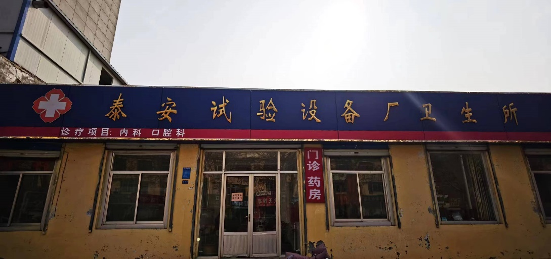 ��ҽ�š�һ�������ǰ��̩�������豸����������չ����