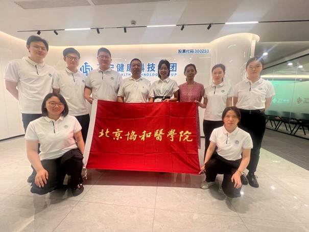 ����Э��ҽѧԺ�������ʵ���Ÿ��Ĵ������������޹�˾��չ������