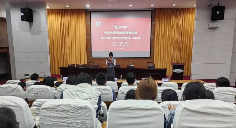 ������δ����������̶��ѧѧ�ƾ���ϵ�н������峡 �߻���ѧԺ����