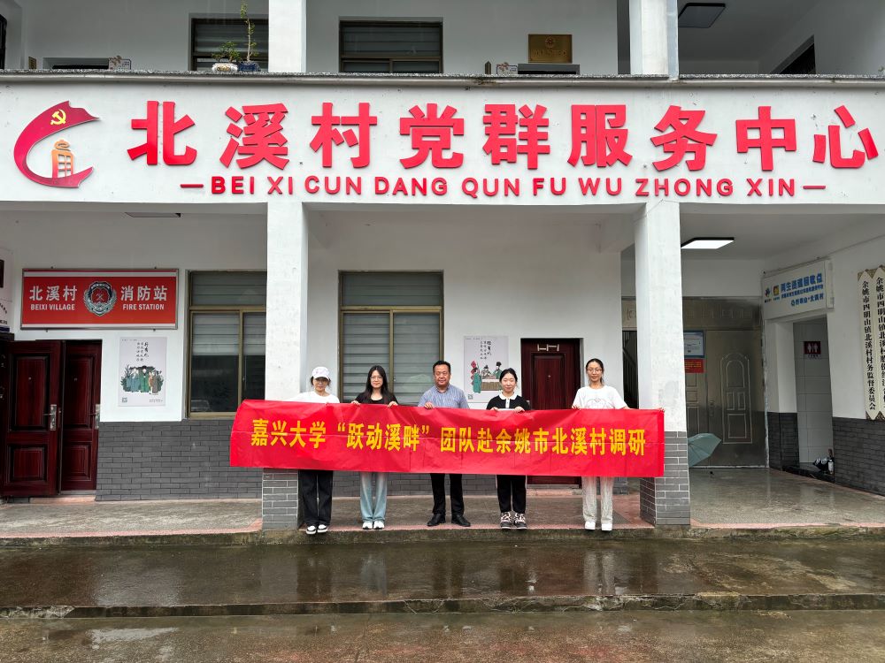 ���˴�ѧƽ��ʦ��ѧԺ��Ծ��Ϫ�ϡ��Ŷӵ����㽭�����б�Ϫ��