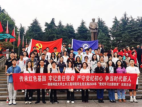 ���ϿƼ���ѧ��ľ����ѧԺѧ����֧����չ2024�ꡰ����ѧϰ�����