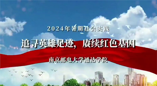 �Ͼ��ʵ��ѧͨ��ѧԺ��׷ѰӢ���㼣��������ɫ����