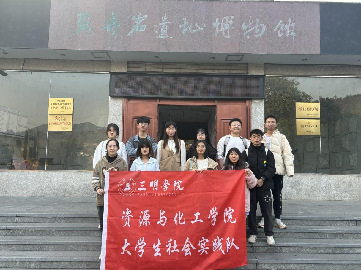 ����ѧԺ��Դ�뻯��ѧԺ��չ��׷ѰԶ���㼣���ػ������屦�����ʵ���