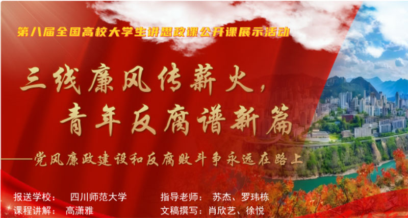 �Ĵ�ʦ����ѧѧ�ӻ����μӵڰ˽�ȫ����У��ѧ����˼���ι�����չʾ�