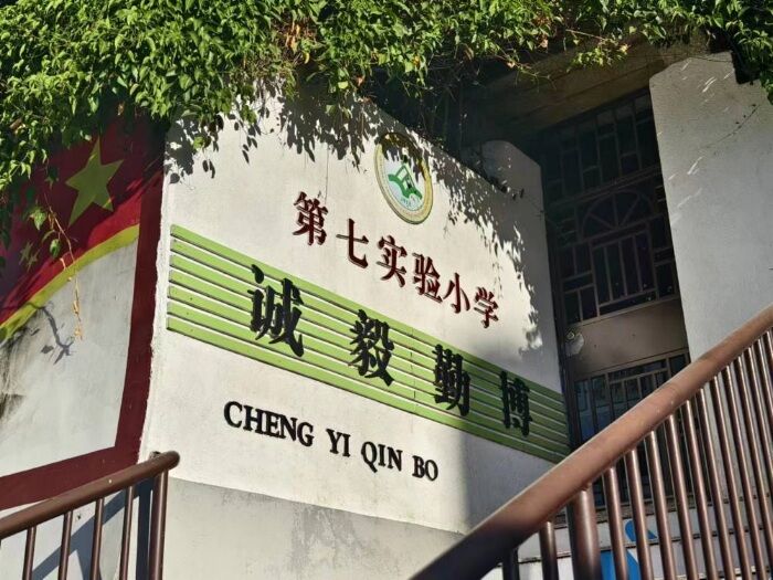 �Ի���У����������������Ÿ�����Сѧ��չ���л