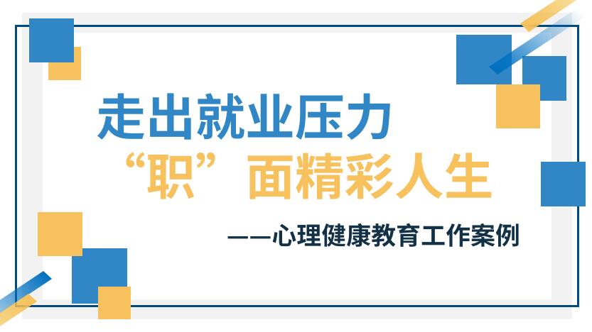 �߳���ҵѹ������ְ���澫������������ѧ����������������������