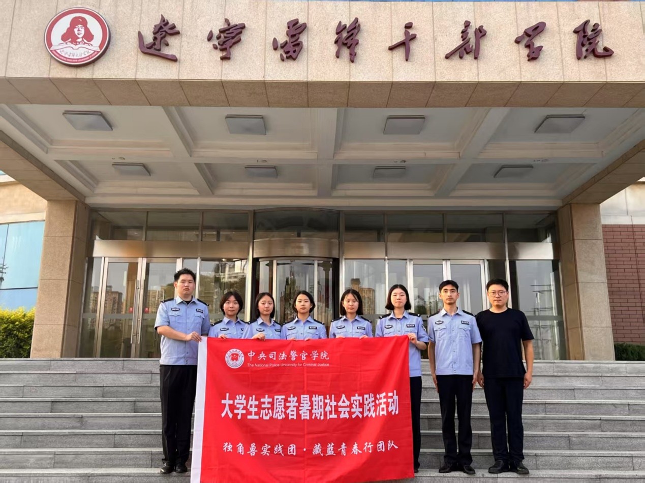 图为独角兽实践团到达辽宁雷锋干部学院。供图 傅思锦