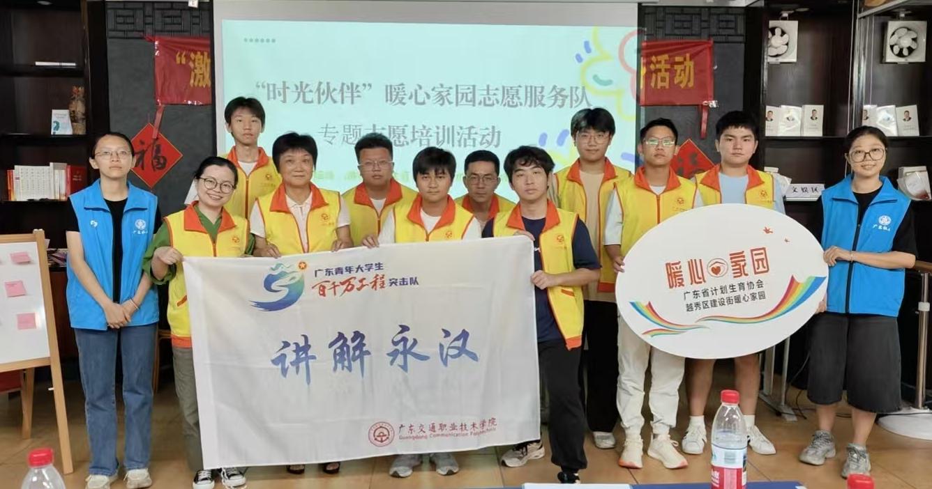 “时光伙伴”暖心家园志愿服务专题培训