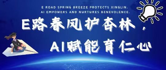 ��ˮѧԺ|E·���绤���֣�AI����������