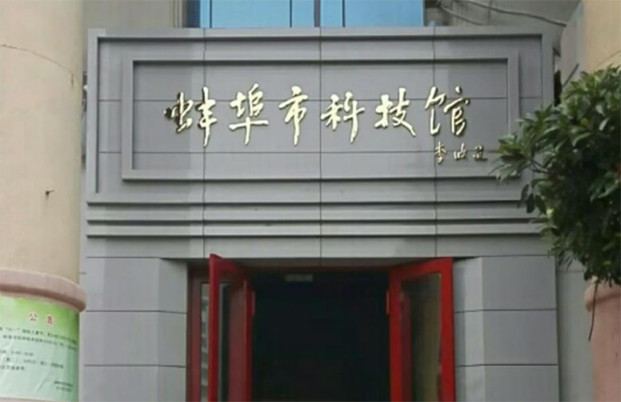 ���Ƽ�֮�����������롱 ��������ѧ�����ڡ������硱�Ƽ�����ѧʵ���